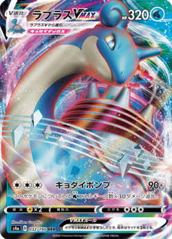Lapras VMAX RRR 032/190 S4a Shiny Star V - Pokemon Card Japanese - Image 1