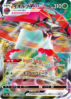 Orbeetle VMAX RRR 011/184 S8b VMAX Climax - Pokemon Card Japanese - Image 1