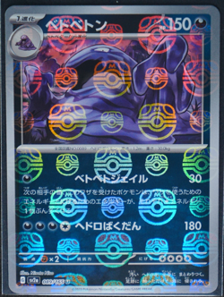 Japanese Muk (Master Ball Pattern) Uncommon SV2a: Pokemon Card 151 089/165 NM - Image 1