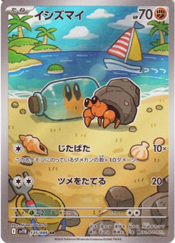 Pokemon Card Japanese Dwebble AR 135/086 SV11B Black Bolt 2025 - Image 1