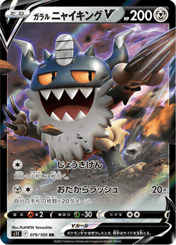 Galarian Perrserker V RR 079/100 S11 Lost Abyss - Pokemon Card Japanese - Image 1