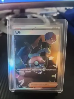 Pokemon Chinese Penny Gem Pack VOL2 CBB2C-10 04/04 Exclusive Penny Full Art - Image 1