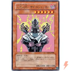 Jinzo - Ultra Rare YAP1-JP008 Anniversary Pack - YuGiOh Japanese OCG - Image 1