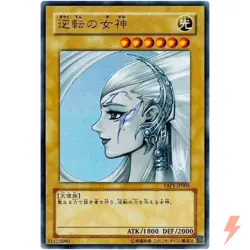 Gyakutenno Megami - Ultra Rare YAP1-JP005 Anniversary Pack - YuGiOh Japanese OCG - Image 1