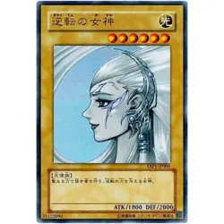 Gyakutenno Megami - Ultra Rare YAP1-JP005 Anniversary Pack - YuGiOh Japanese OCG - Image 2