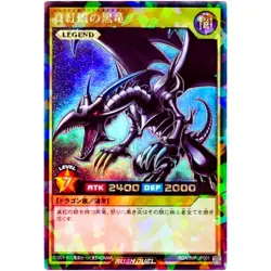 Red-Eyes Black Dragon - Rush Rare RD/VJMP-JP001 V Jump Promo - YuGiOh Rush Duel - Image 2