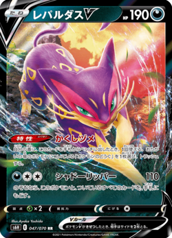 Liepard V RR 047/070 S6H Silver Lance - Pokemon Card Japanese - Image 1