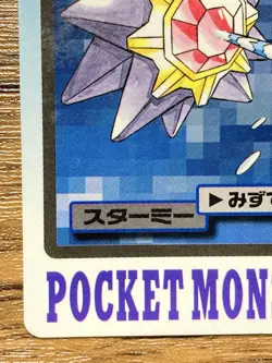 Pokemon Carddass Card Starmie File No.121 Bandai Pocket Monsters 1997 Japan - Image 5
