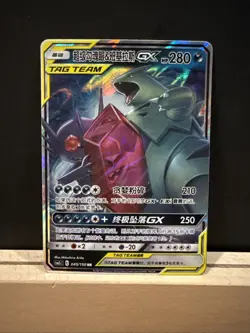 Pokemon S-Chinese Card Sun&Moon CSM2cC-045 Mega Sableye & Tyranitar-GX Tag Team - Image 1