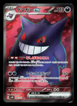 Gengar EX 088/071 Wild Force LP Japanese Pokemon Card TCG - Image 1