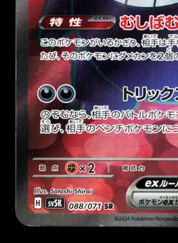 Gengar EX 088/071 Wild Force LP Japanese Pokemon Card TCG - Image 4