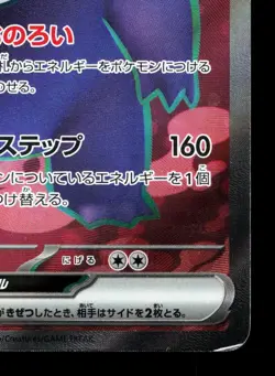 Gengar EX 088/071 Wild Force LP Japanese Pokemon Card TCG - Image 5