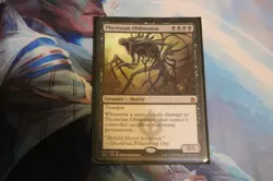 MtG Phyrexian Obliterator - Image 1