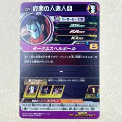 【Dragon Ball Heroes Card】Masked Android BM12-DCP5 CP Promo Holo Japanese F/S - Image 5