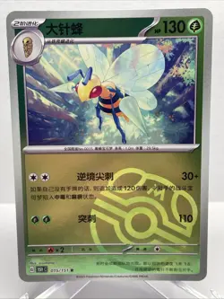 Pokemon TCG Chinese 151C Beedrill 015/151 Master Ball Rare Holo Card (US Seller) - Image 1