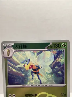 Pokemon TCG Chinese 151C Beedrill 015/151 Master Ball Rare Holo Card (US Seller) - Image 2