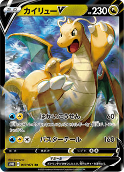 Dragonite V RR 049/071 S10b Pokemon GO - Pokemon Card Japanese - Image 1