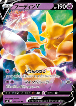 Alakazam V RR 041/100 S4 Amazing Volt Tackle - Pokemon Card Japanese - Image 1