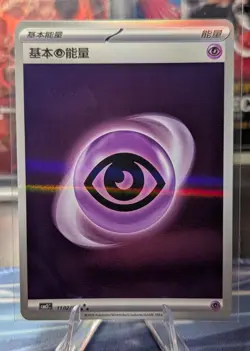 Pokemon TCG Psychic Energy Holo 1102/06 Gem Pack Vol. 2 Simplified Chinese - Image 1