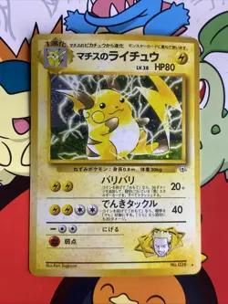 [NM/M] Lt. Surge Raichu Holo Japanese Gym Pokemon Vintage Gradable US Seller! - Image 1
