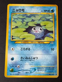 Poliwag Japanese Pokemon Common Card Neo Discovery No. 060 - Image 1