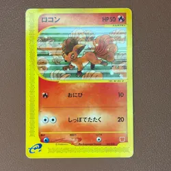 Vulpix 005/018 PROMO McDonald Pack e-reader 2002 Japanese Pokemon card TCG P722 - Image 1