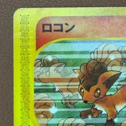 Vulpix 005/018 PROMO McDonald Pack e-reader 2002 Japanese Pokemon card TCG P722 - Image 2