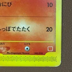Vulpix 005/018 PROMO McDonald Pack e-reader 2002 Japanese Pokemon card TCG P722 - Image 4