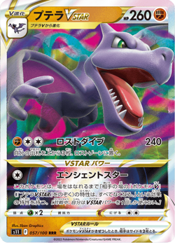 Aerodactyl VSTAR RRR 057/100 S11 Lost Abyss - Pokemon Card Japanese - Image 1