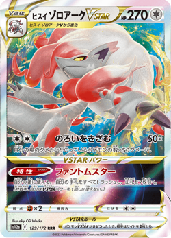 Hisuian Zoroark VSTAR RRR 129/172 S12a VSTAR Universe - Pokemon Card Japanese - Image 1