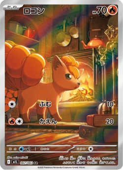 Vulpix AR 067/063 M1L Mega Brave - Pokemon Card Japanese MEGA - Image 1
