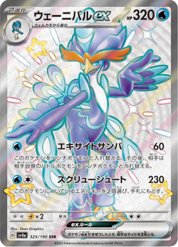 Shiny Quaquaval ex SSR 325/190 SV4a Shiny Treasure ex - Pokemon Card Japanese - Image 1