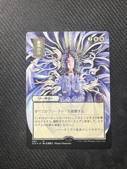 Day of Judgment (JP Alternate Art) (Foil Etched) Strixhaven: Mystical... - Image 1