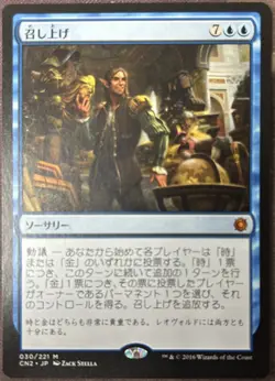 Expropriate Japanese Conspiracy 2 Take the Crown MTG Magic - Image 1