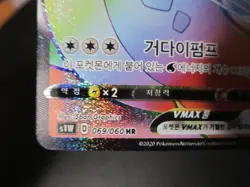 LAPRAS VMAX FULL ART HOLO KOREAN POKEMON CARD S1W 069/060 HR NEVER PLAYED NM - Image 3