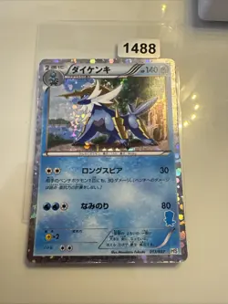 Pokemon card Samurott 013/037 HS Holo Japanese - Image 1