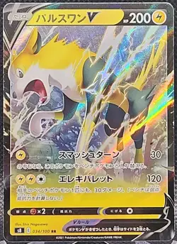 Boltund V 034/100 Pokemon Japanese Fusion Arts s8 *Buy 2 Get 1 - Image 1
