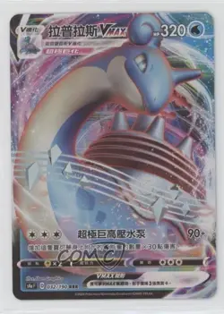 Lapras VMAX Chinese Pokemon Sword & Shield Shiny Star V (s4aF) #032 - Image 1