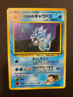 Giovanni's Gyarados No.130 Gym Challenge Japanese Pokemon Card TCG - Image 1