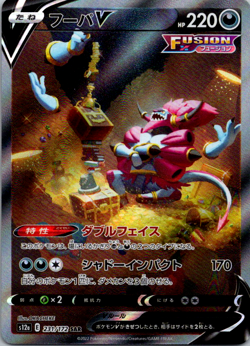 Hoopa V SAR 231/172 S12a VSTAR Universe - Pokemon Card Japanese - Image 1
