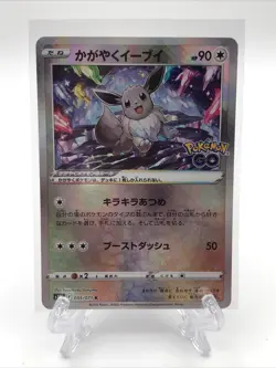 Pokemon Go Radiant Eevee Japanese 055/071 Trading Card NM - Image 1