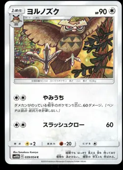 NOCTOWL 039/054 SKY LEGEND JAPANESE HP US SELLER - Image 1