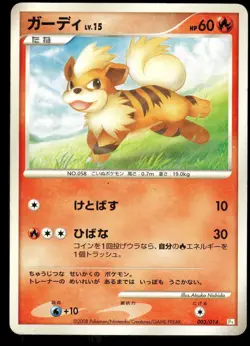 GROWLITHE 003/014 TURTWIG HALF DECK JAPANESE HP US SELLER - Image 1
