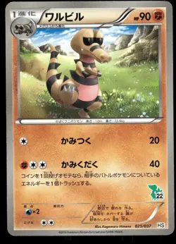 KROKOROK 025/037 BW BEGINNER SET JAPANESE HP US SELLER - Image 1