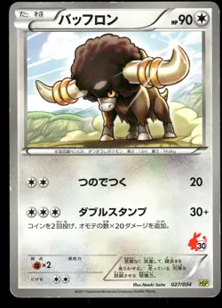 BOUFFALANT 027/034 BEGINNER SET JAPANESE HP US SELLER - Image 1