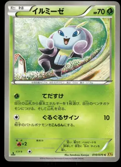 ILLUMISE 010/070 GAIA VOLCANO JAPANESE HP US SELLER - Image 1
