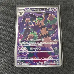 Hop's Trevenant AR 204/193 M2a MEGA Dream ex Pokemon Card Japanese MEGA - Image 1