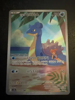 Mistys Lapras AR 072/063 SV9a Heat Wave Arena Pokemon Card Korean - Image 1