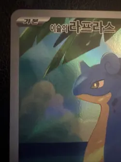 Mistys Lapras AR 072/063 SV9a Heat Wave Arena Pokemon Card Korean - Image 2