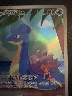 Mistys Lapras AR 072/063 SV9a Heat Wave Arena Pokemon Card Korean - Image 4